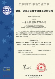健康、安全與環(huán)境管理體系評(píng)價(jià)證書